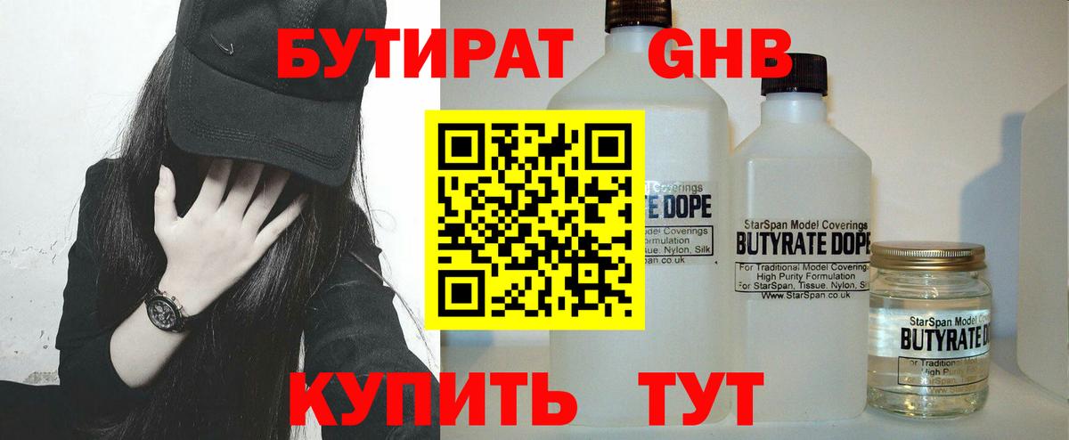 Бутират бутик  Вход с VPN  Губкинский 