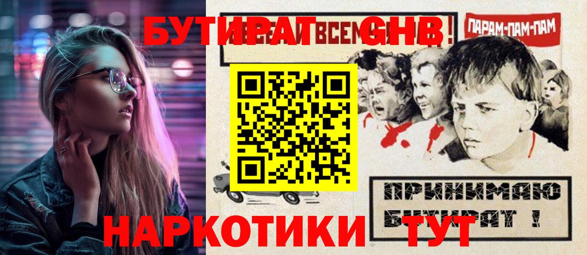 Бутират жидкий экстази Губкинский