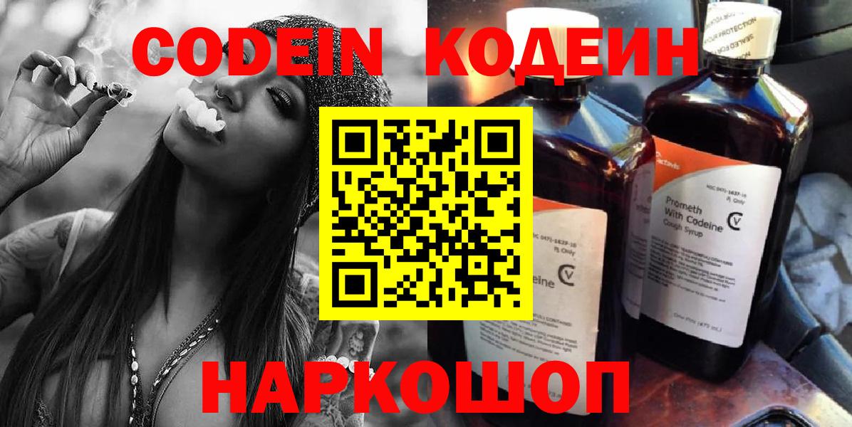 Кодеиновый сироп Lean напиток Lean (лин) Губкинский