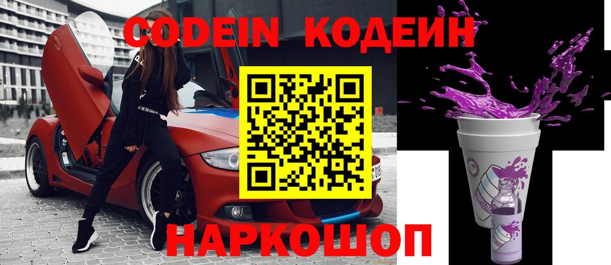 Кодеиновый сироп Lean Purple Drank  Кодеин Purple Drank  Губкинский  цены наркотик  Вход с VPN 