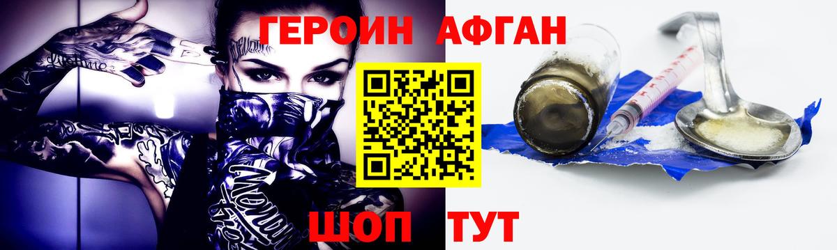 Героин Афган Губкинский