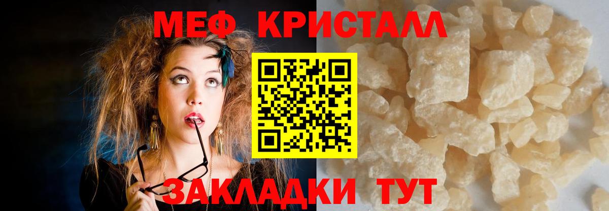 МЕФ кристаллы  Вход с VPN  Губкинский  Мефедрон  Мефедрон мука 
